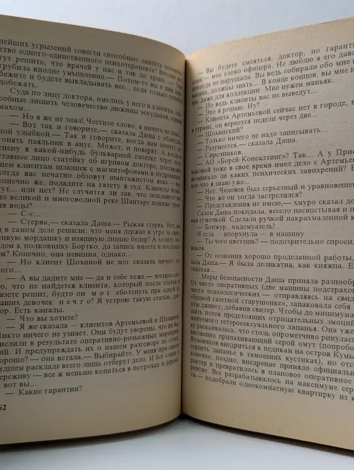 Русский проект. Бешеная