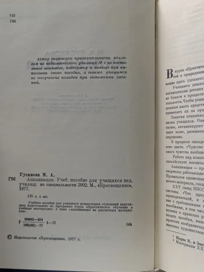 Аппликация