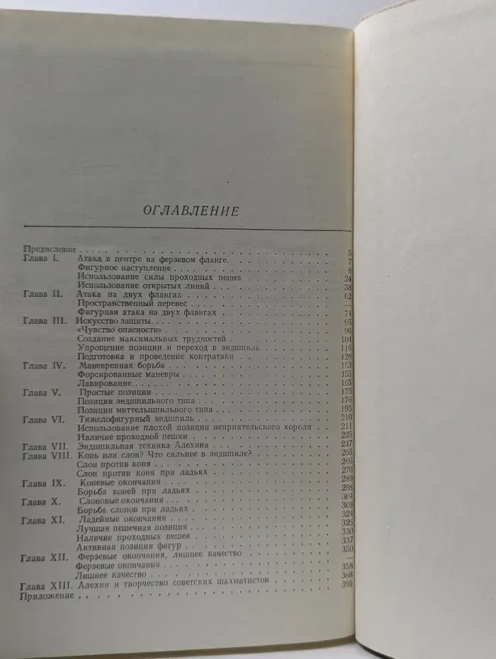 Шахматное наследие Алехина в 2 томах. Том 2