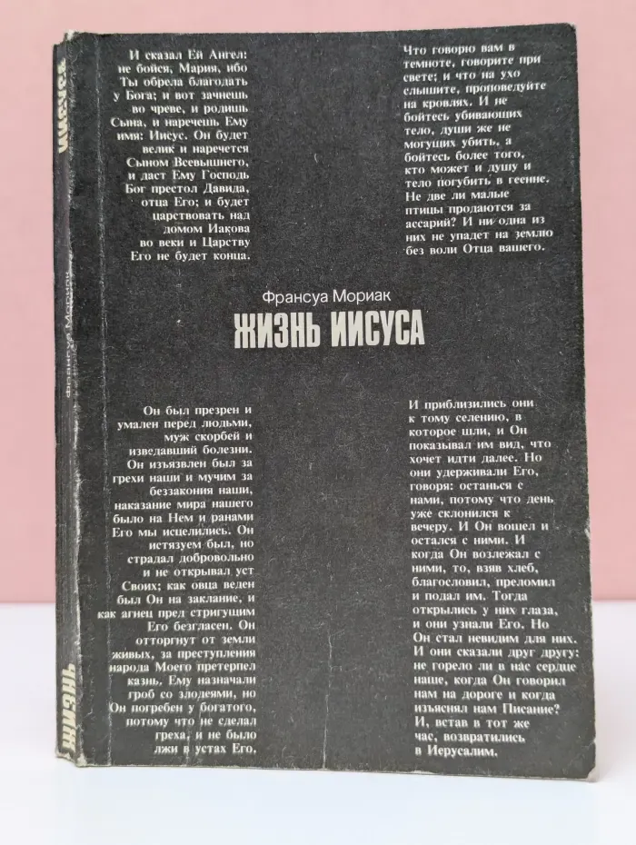 Жизнь Иисуса