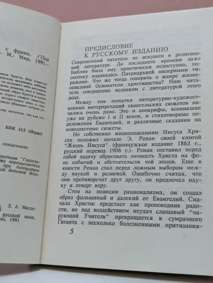 Жизнь Иисуса