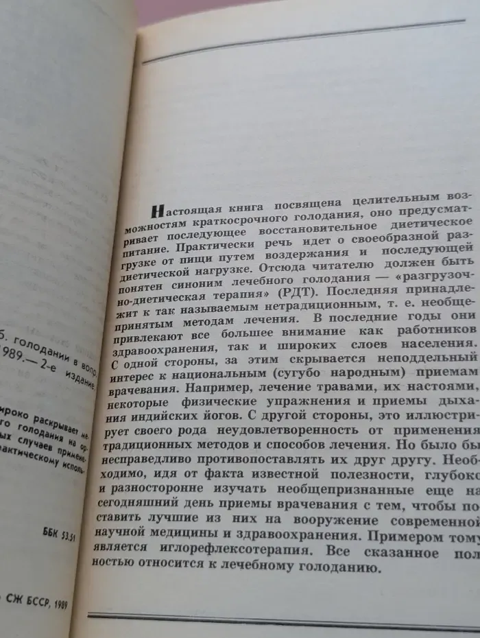 Исцели самого себя. О лечебном голодании в вопросах и ответах