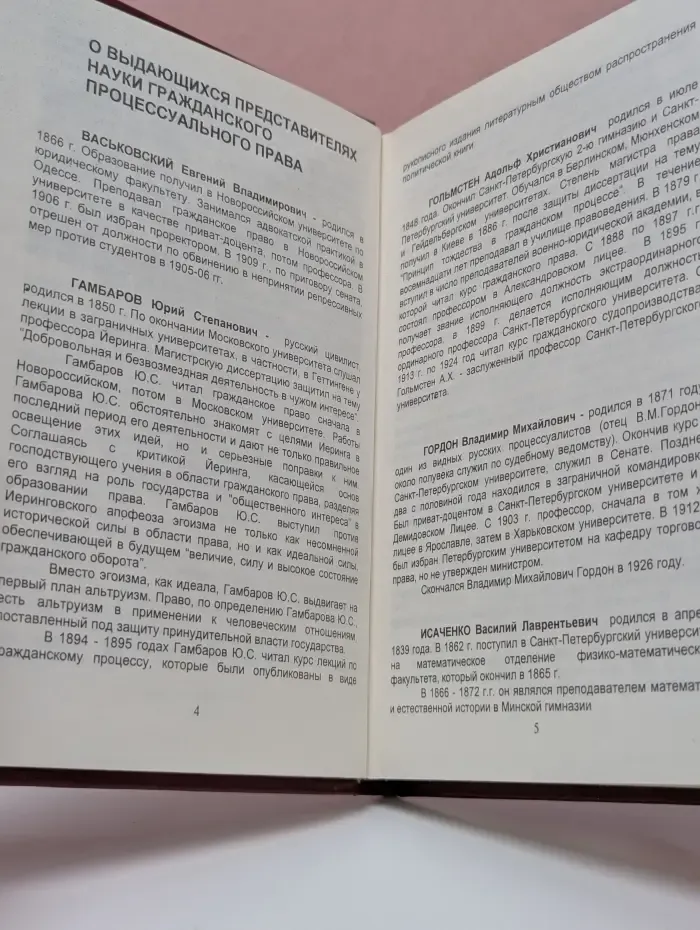 Хрестоматия по гражданскому процессу