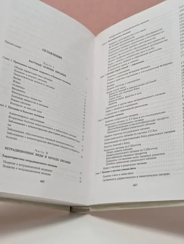Нетрадиционное питание
