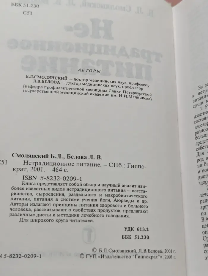 Нетрадиционное питание