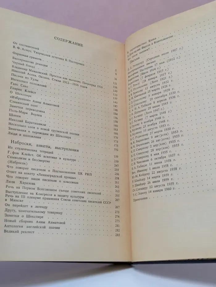 Борис Пастернак. Об искусстве