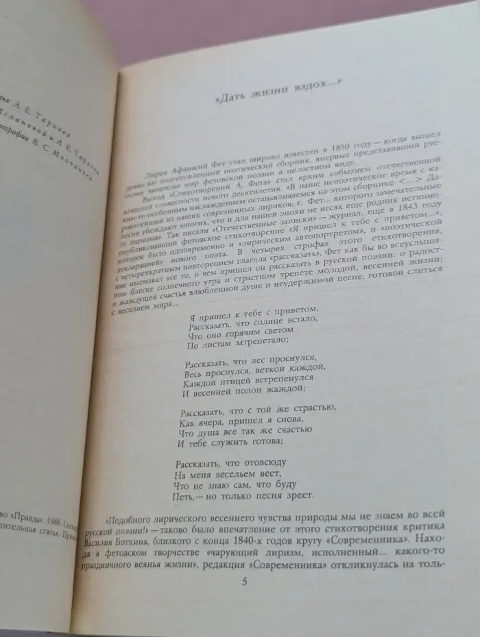Афанасий Фет. Стихотворения. Поэмы. Современники о Фете