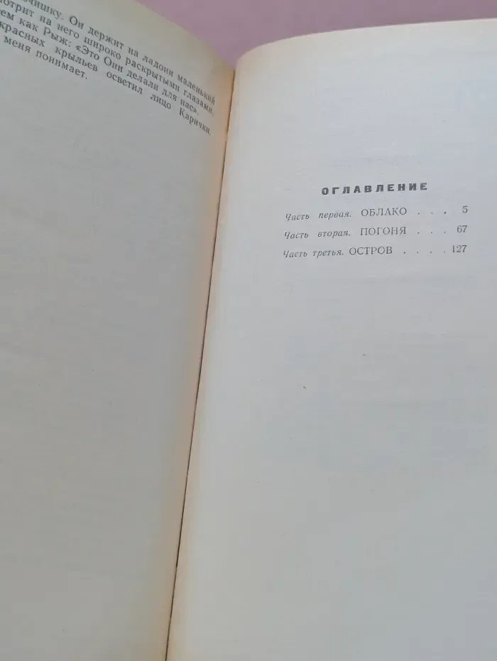 Глоток солнца