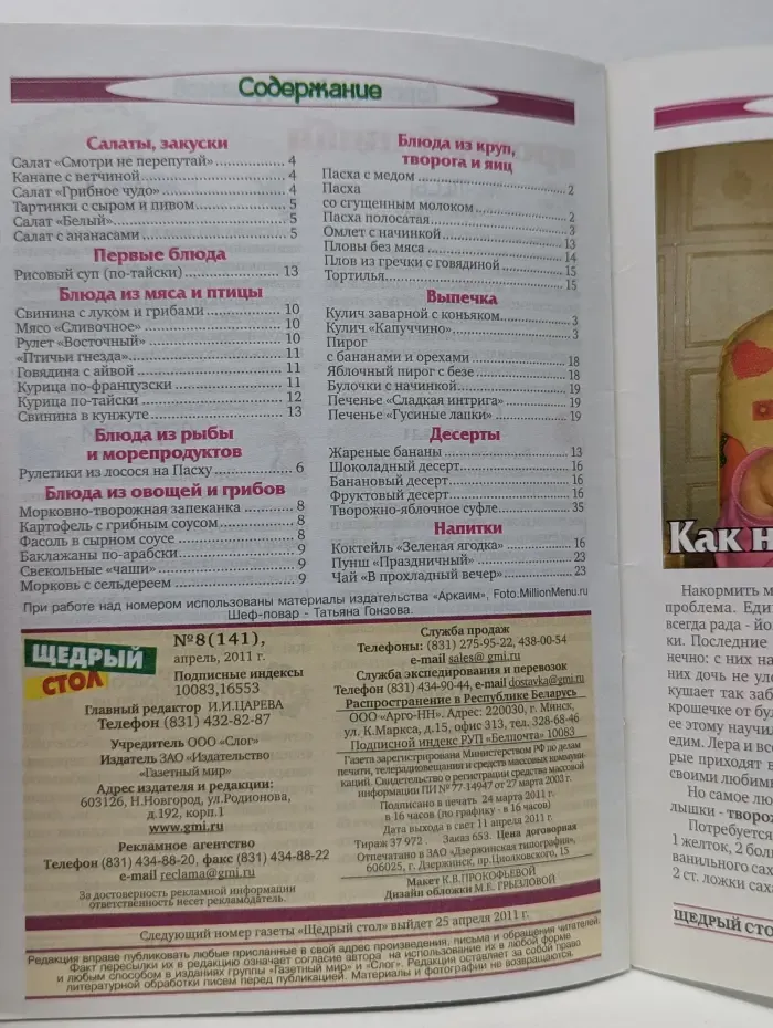 Щедрый стол. Выпуск 8/2011
