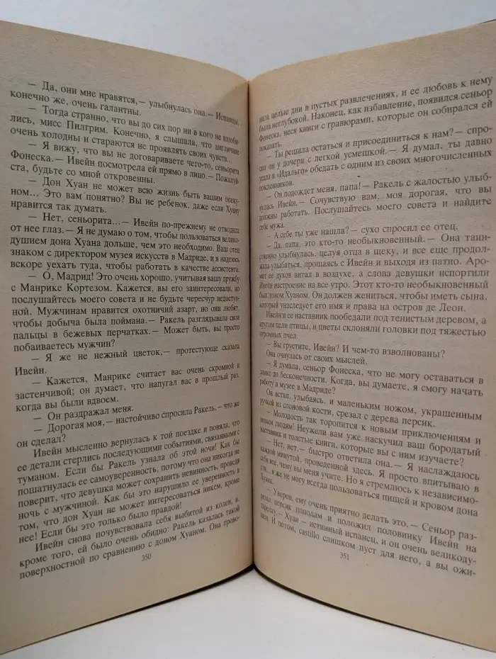 Смятение чувств. Нет Адама в раю
