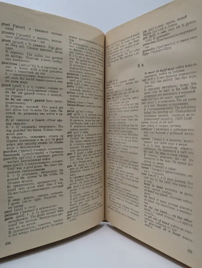 Школьный англо-русский словарь