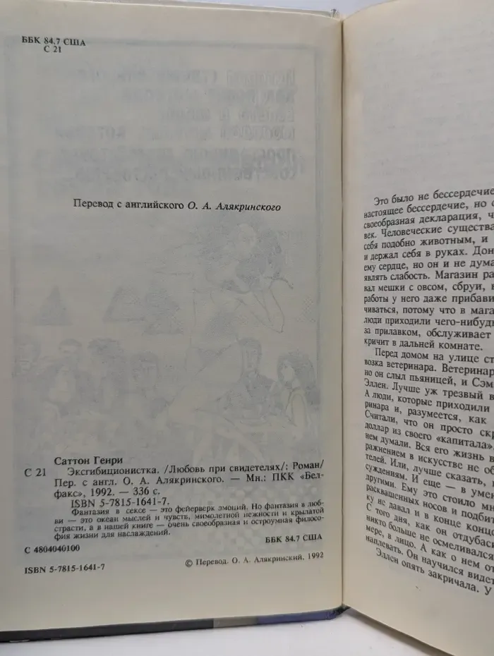 Эксгибиционистка
