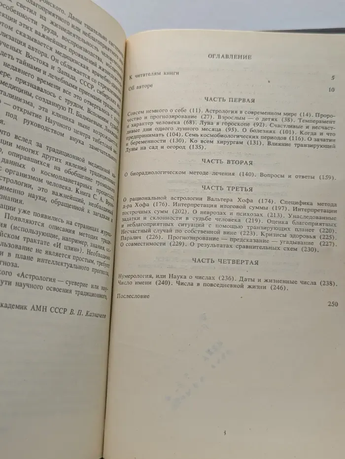 Астрология: суеверие или наука?