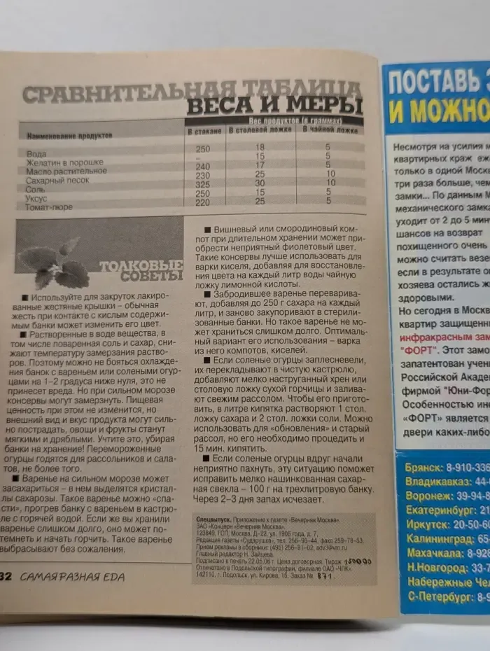 Самая разная еда. По банкам! Летние консервы 152 супер-рецепта!