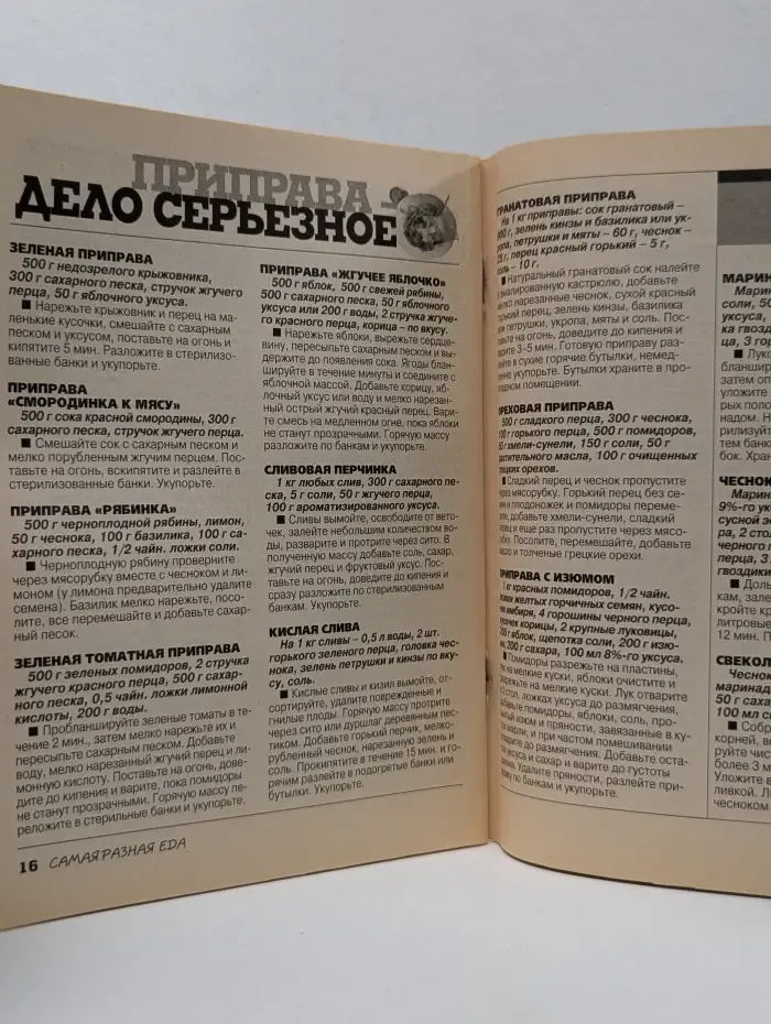 Самая разная еда. По банкам! Летние консервы 152 супер-рецепта!