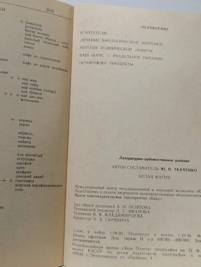 Белая магия