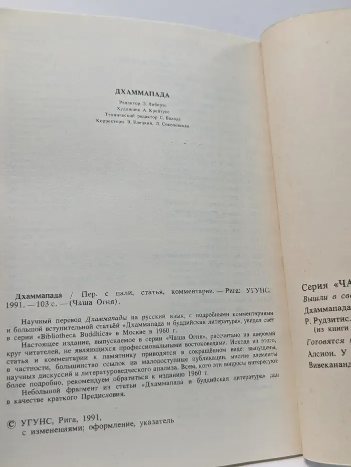 Чаша Огня. Дхаммапада