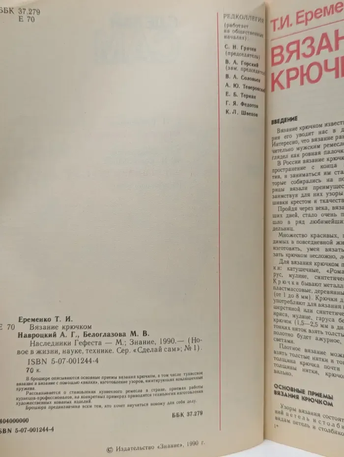 Сделай Сам. Выпуск №1/1990