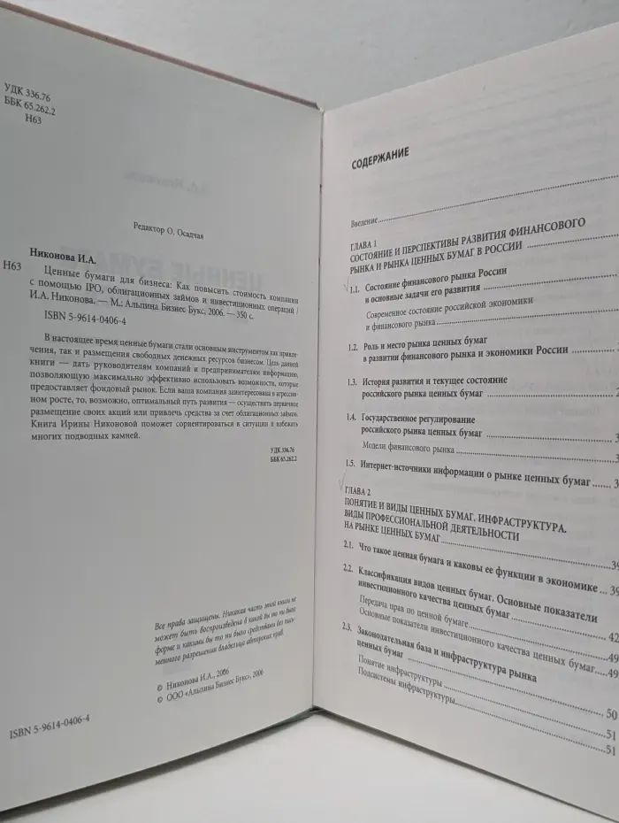 Ценные бумаги для бизнеса