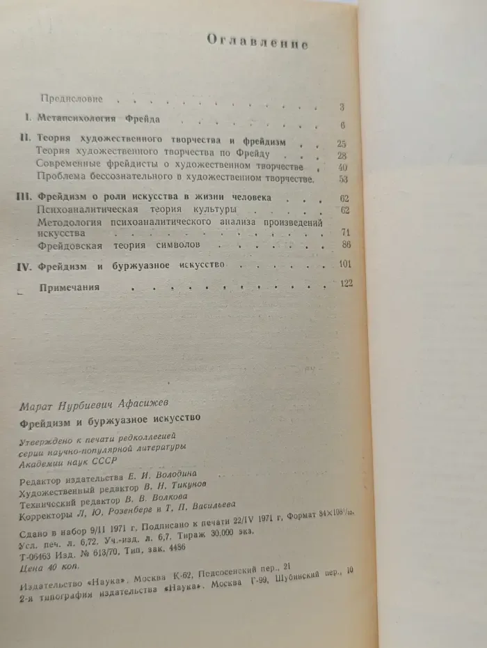 Фрейдизм и буржуазное искусство