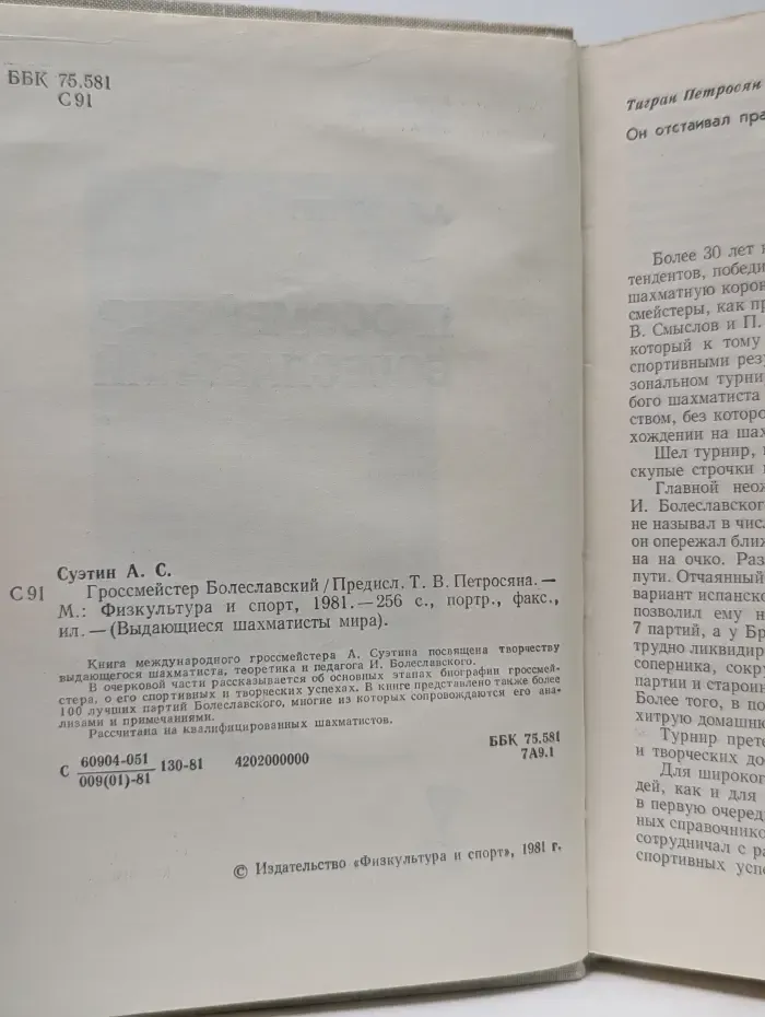 Выдающиеся шахматисты мира. Гроссмейстер Болеславский