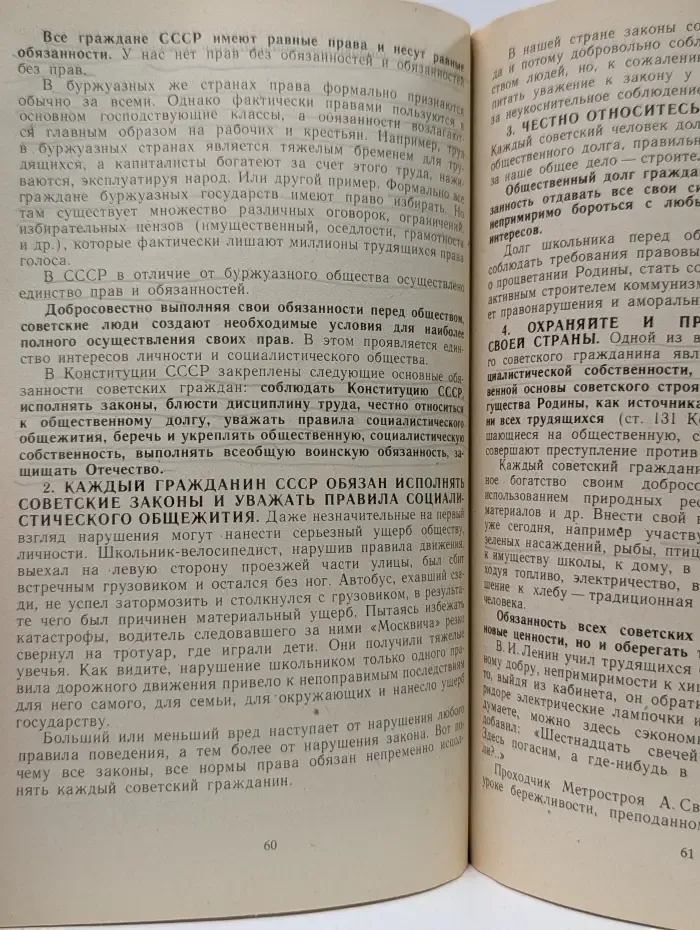 Основы советского государства и права. 8 класс