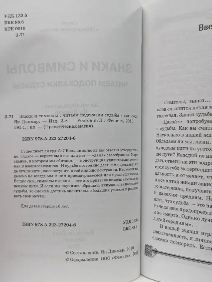 Практическая магия. Знаки и символы: читаем подсказки судьбы