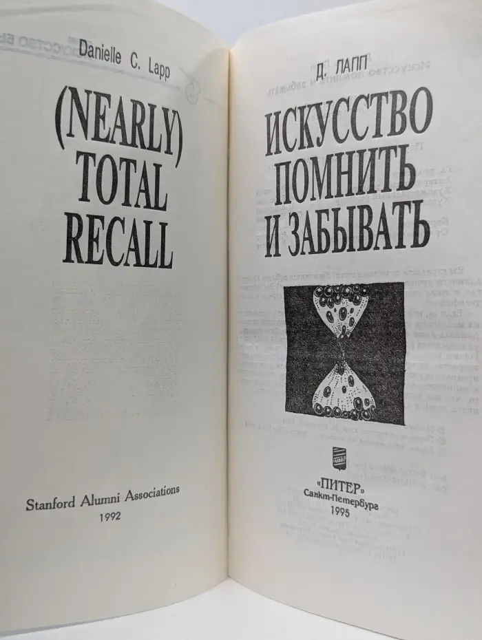 Искусство быть. Книга 8. Искусство помнить и забывать