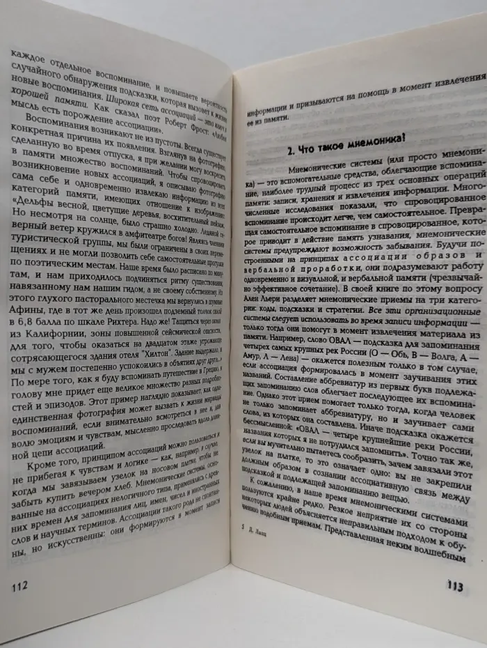 Искусство быть. Книга 8. Искусство помнить и забывать