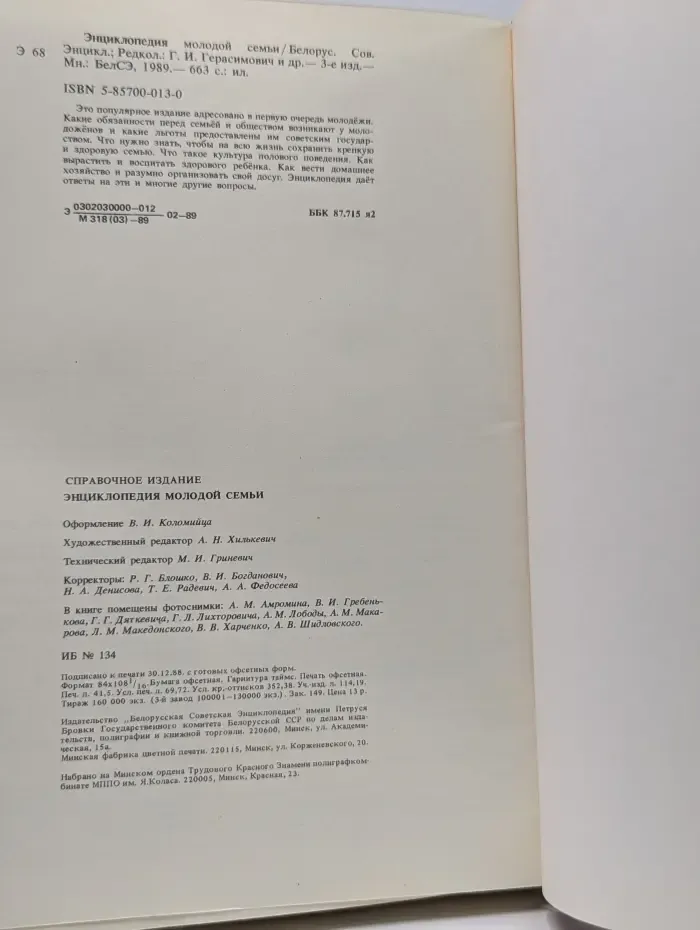 Энциклопедия молодой семьи