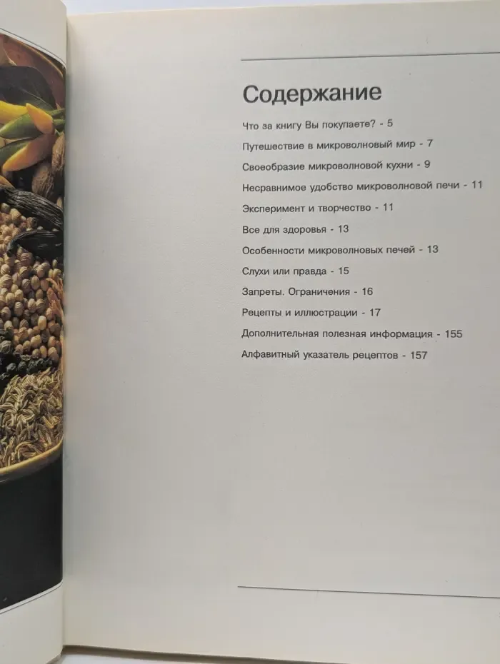 Русская микроволновая кухня