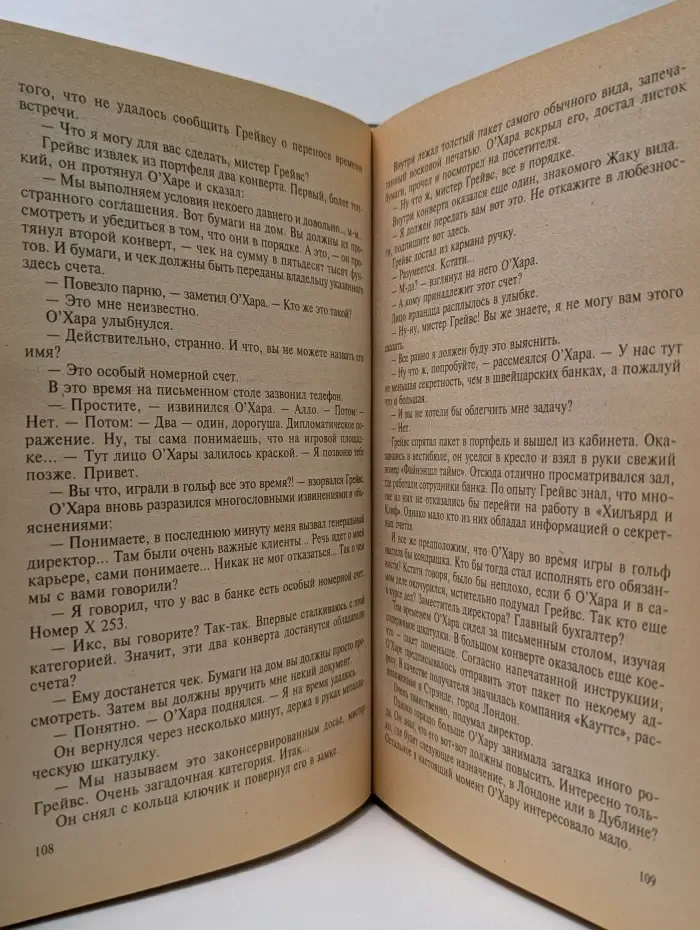 Thriller. Комиссар Его Величества