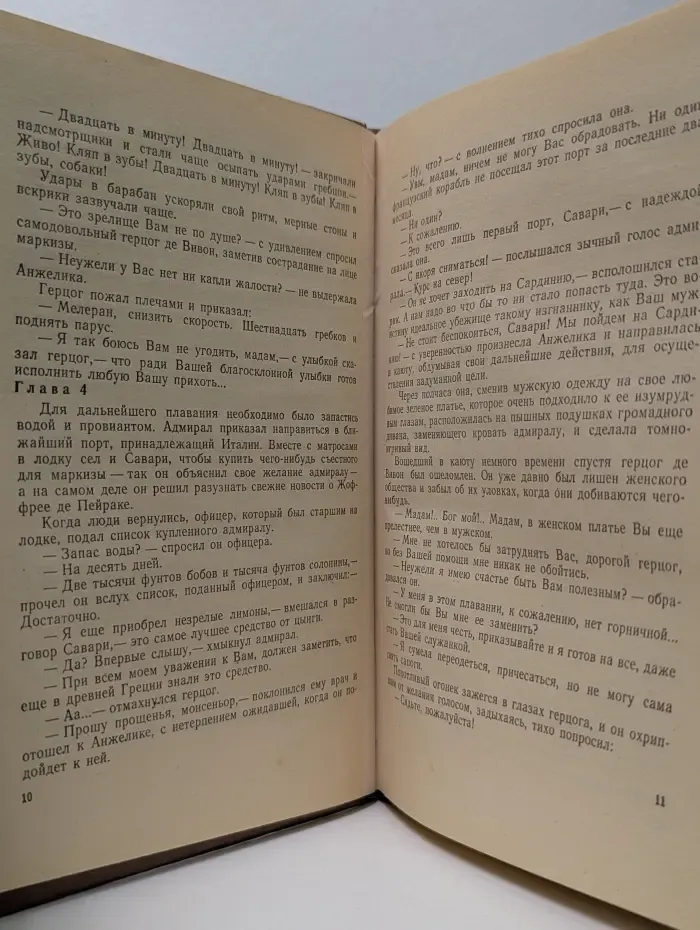 Анжелика и султан