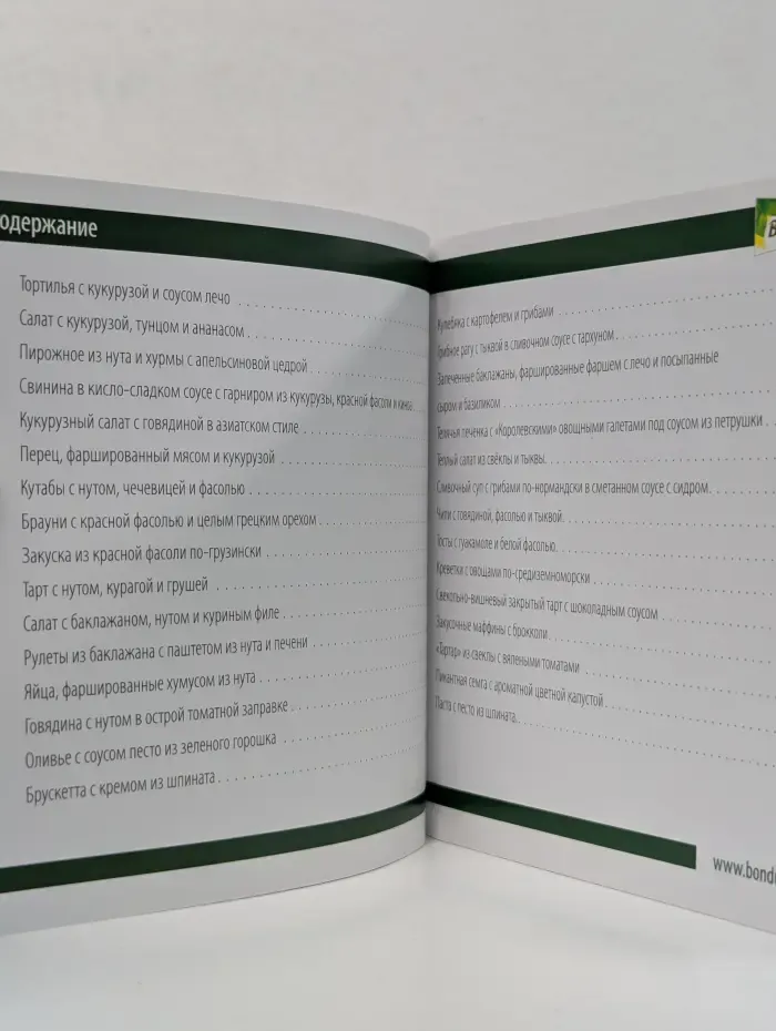 Bonduelle. Путеводитель по кухням мира