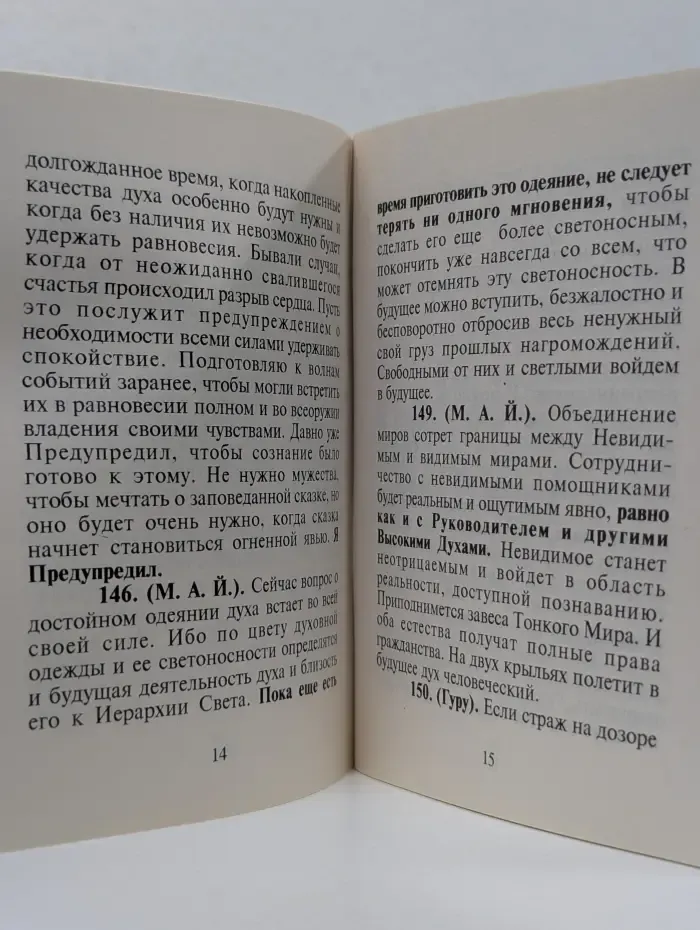 Воинам Шамбалы. Из книг "Грани Агни Йоги"