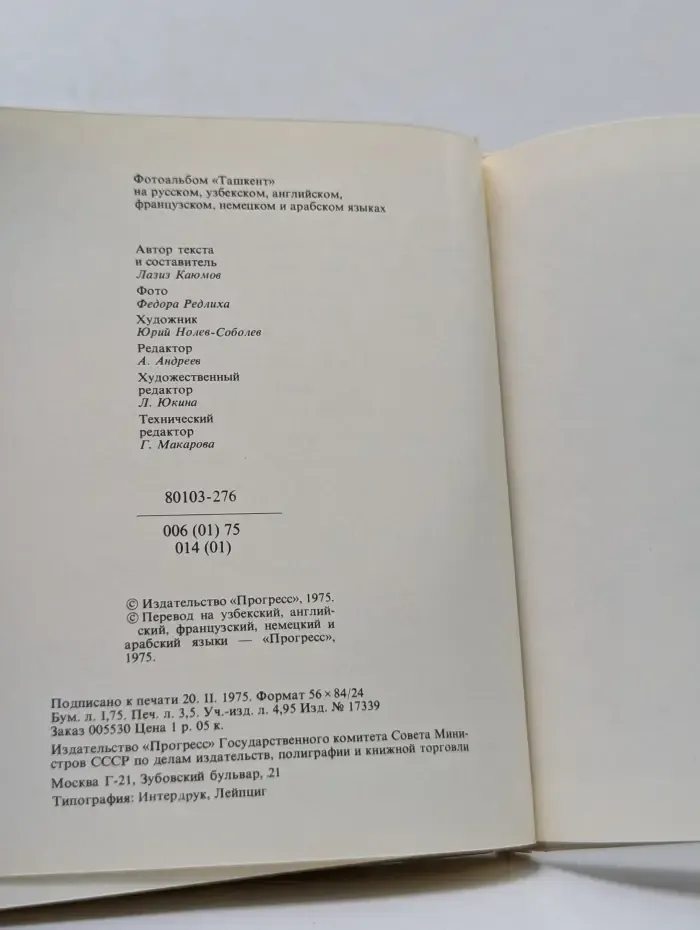 Столицы союзных республик. Ташкент. Фотоальбом