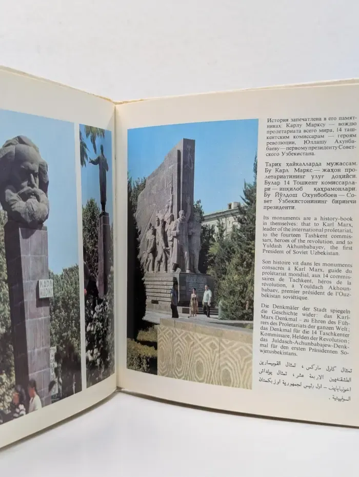 Столицы союзных республик. Ташкент. Фотоальбом
