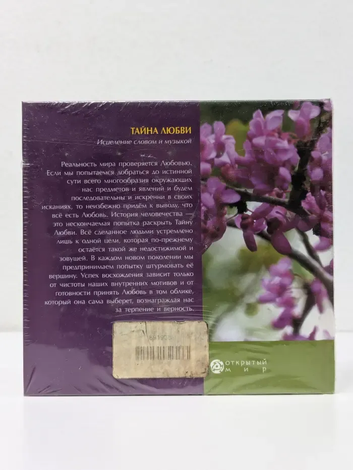 Чудотворящая поэзия. Тайна любви