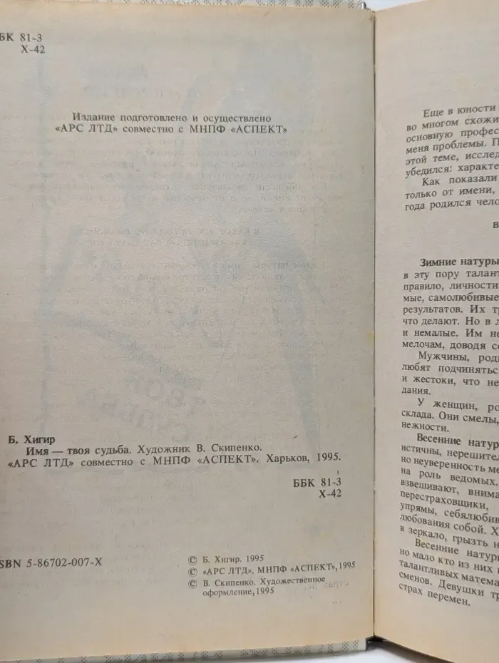 Имя - твоя судьба