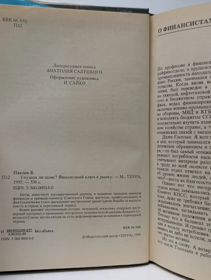 Упущен ли шанс?