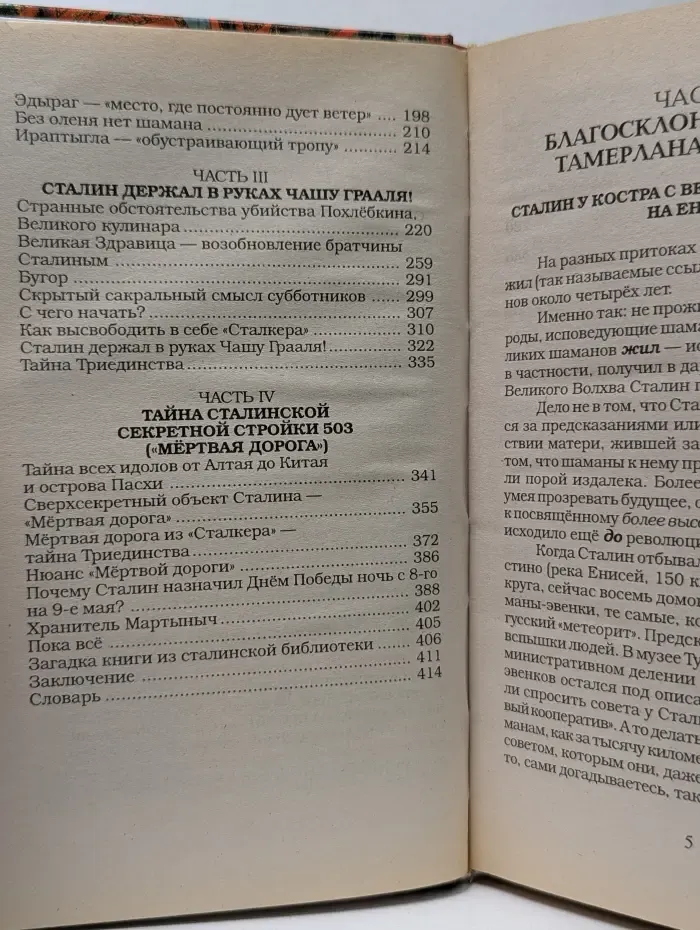 Сталин. Тайны Валькирии