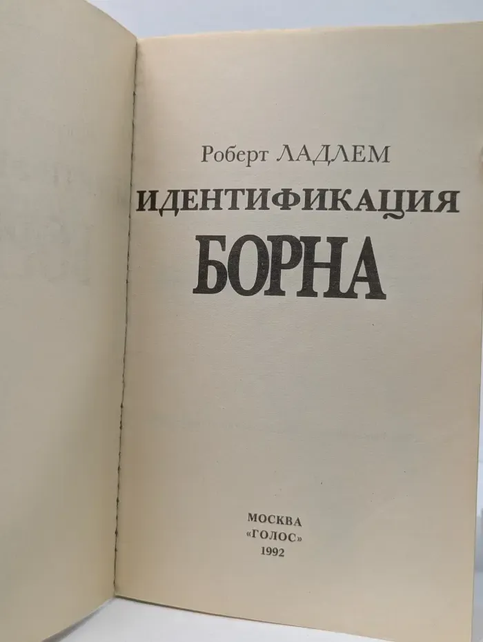 Идентификация Борна