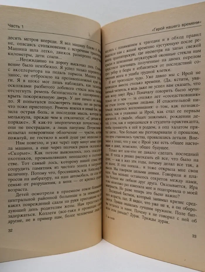 Новая медицина. Кризис среднего возраста