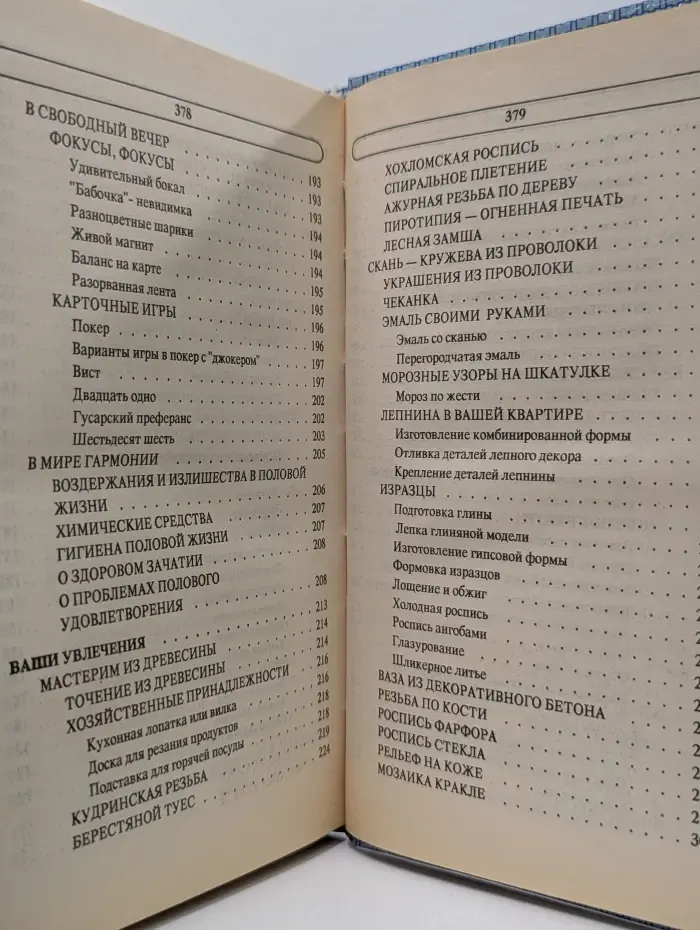 Энциклопедия семейной жизни в 2 томах. Том 2. Все для мужчин