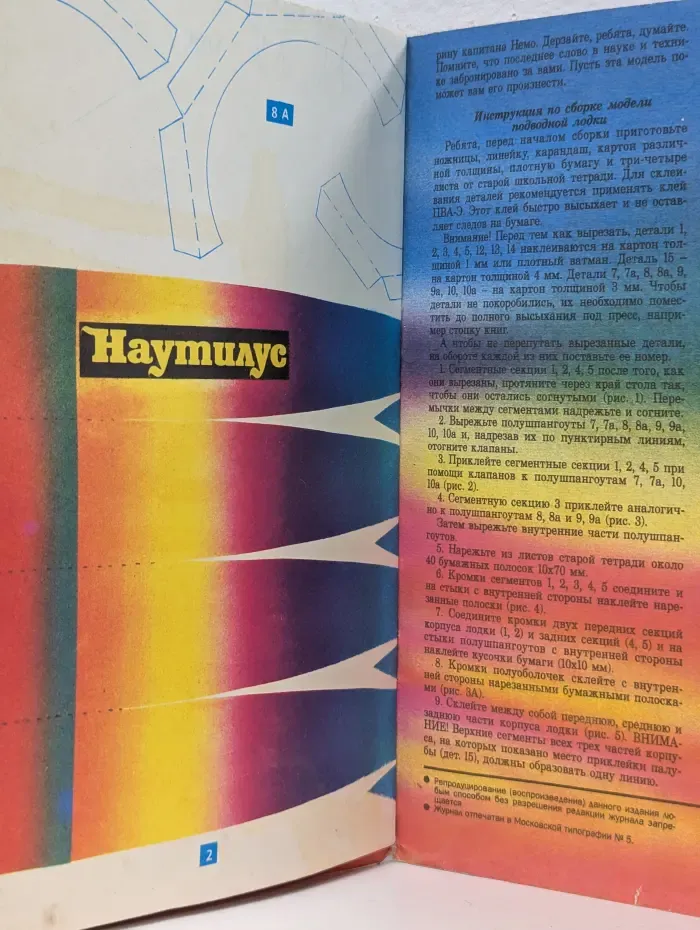 Наутилус. Выпуск 3/1993