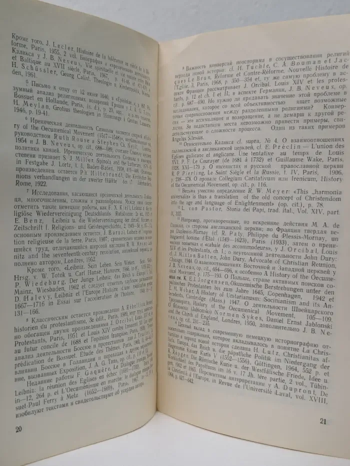 Единство христиан и единство Европы в период Новой истории