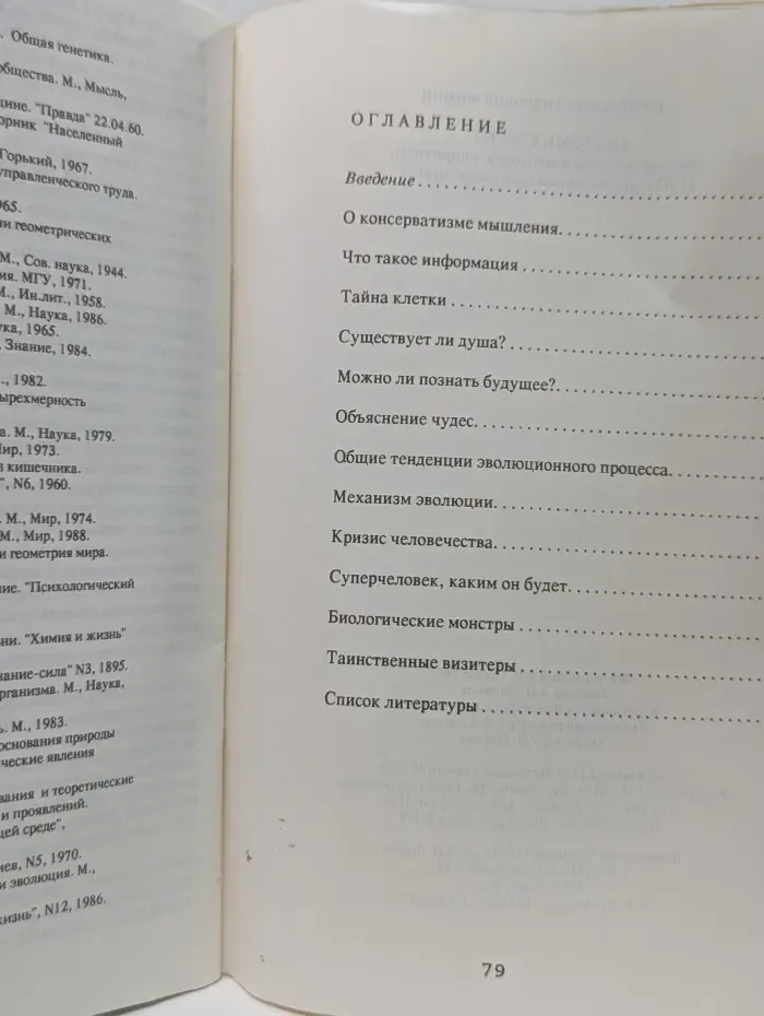 Анатомия чудес. Телепатия, парапсихология, спиритизм, НЛО и другие аномальные явления