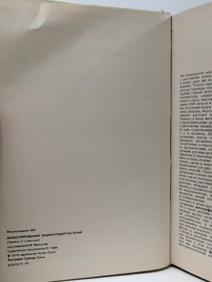 Иллюстрированная энциклопедия растений