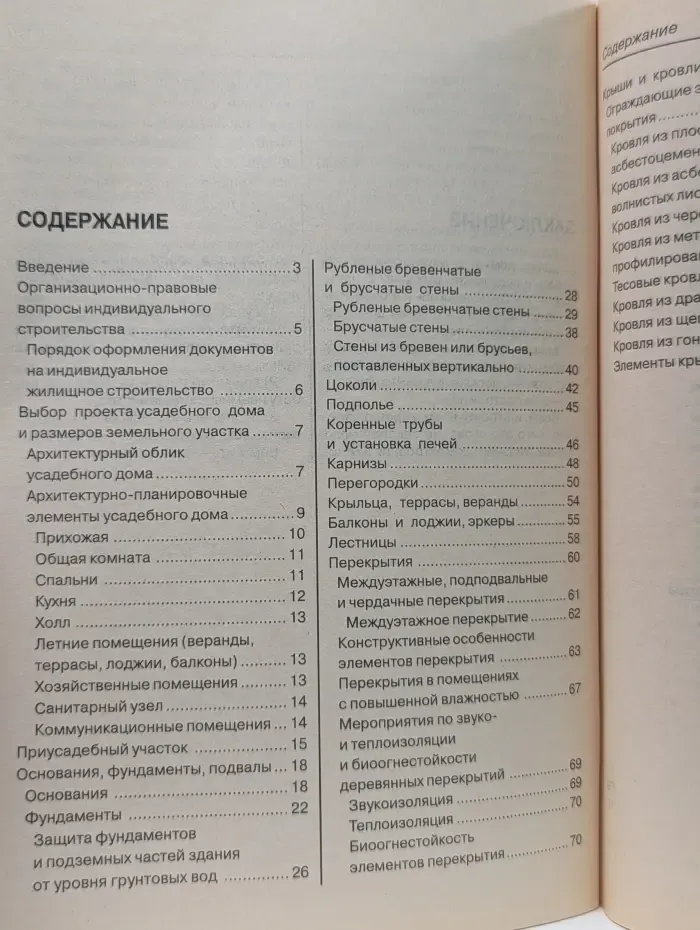 Я строю дом. Деревянные дома