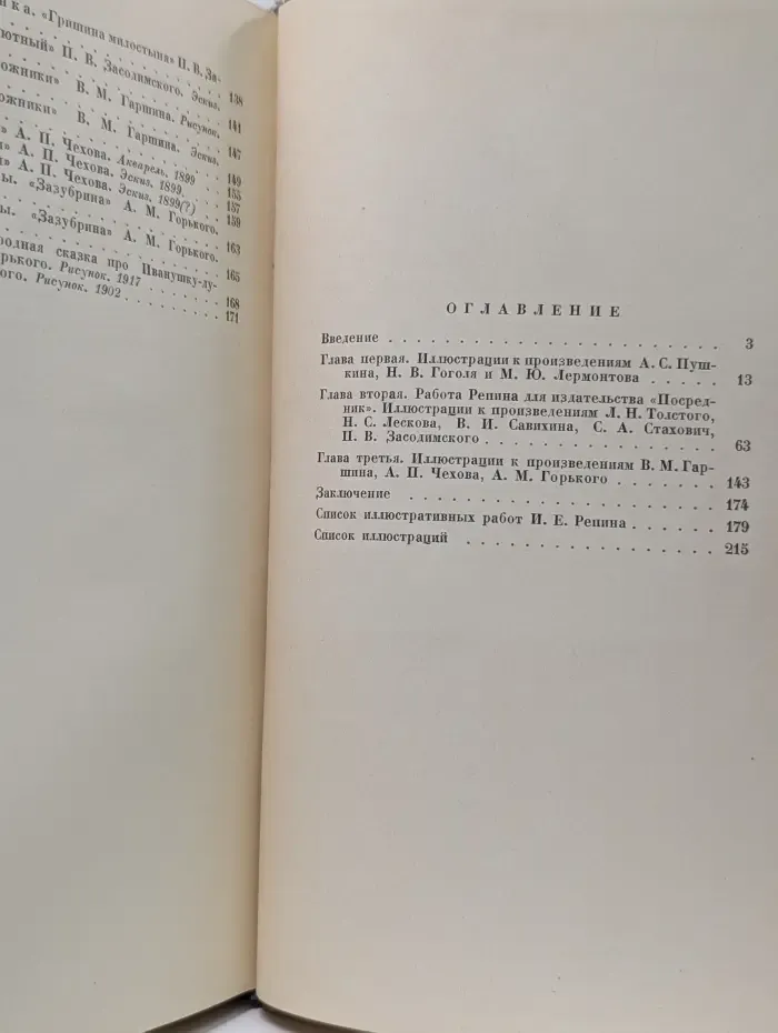Иллюстрации И. Е. Репина